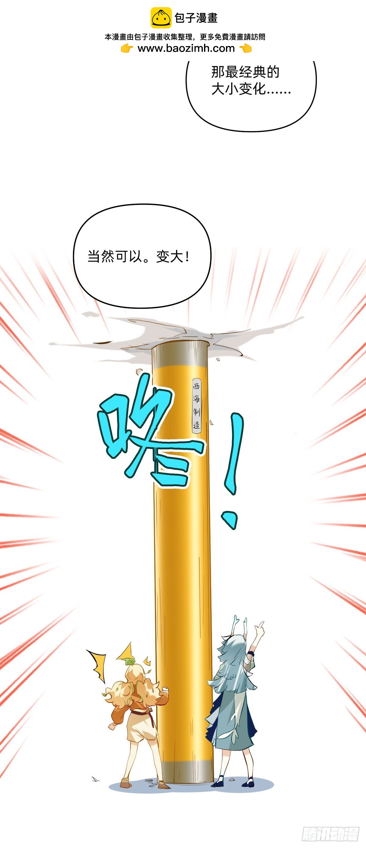 064 定海神针-第63话