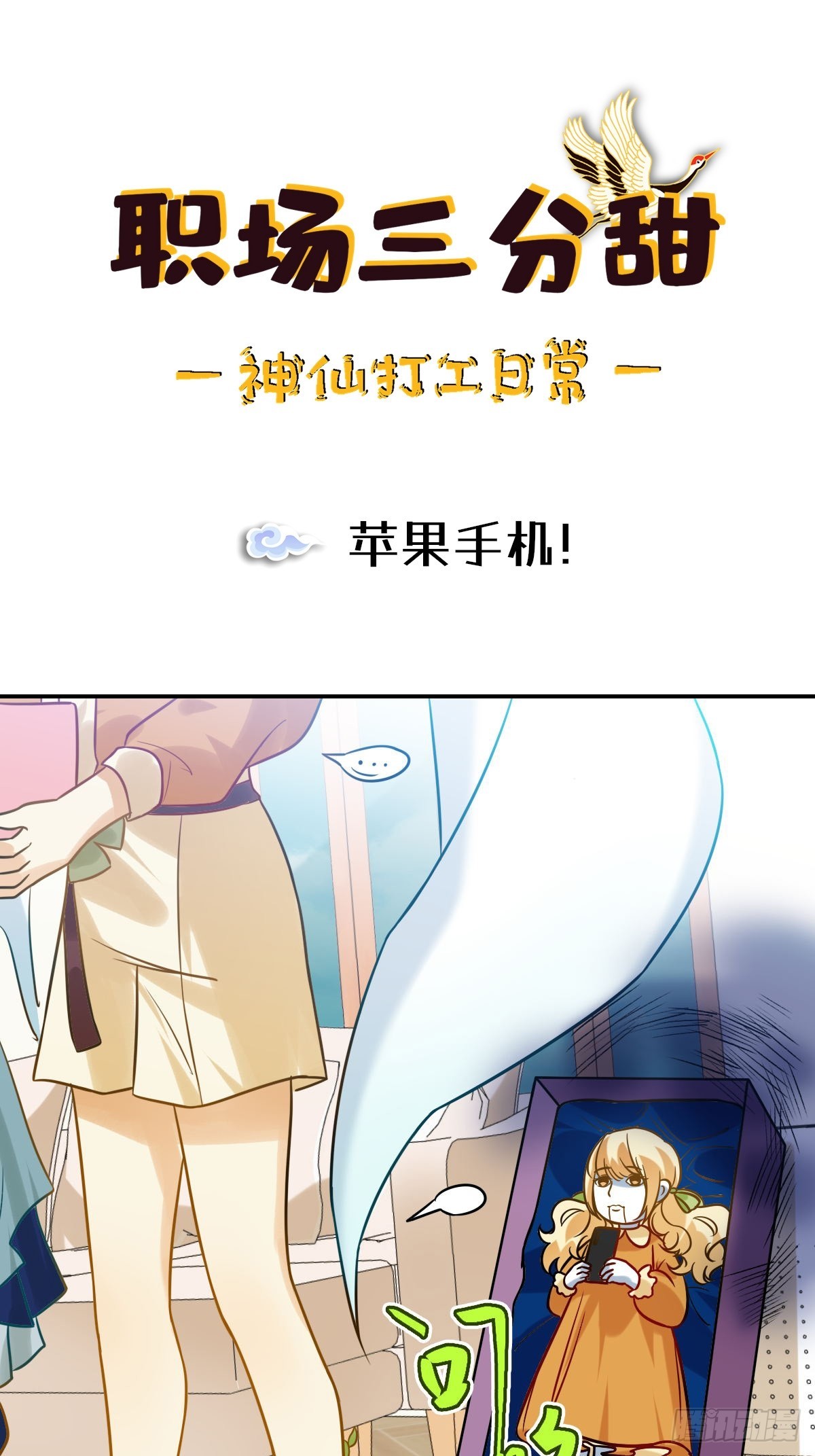 066 苹果手机！-第65话