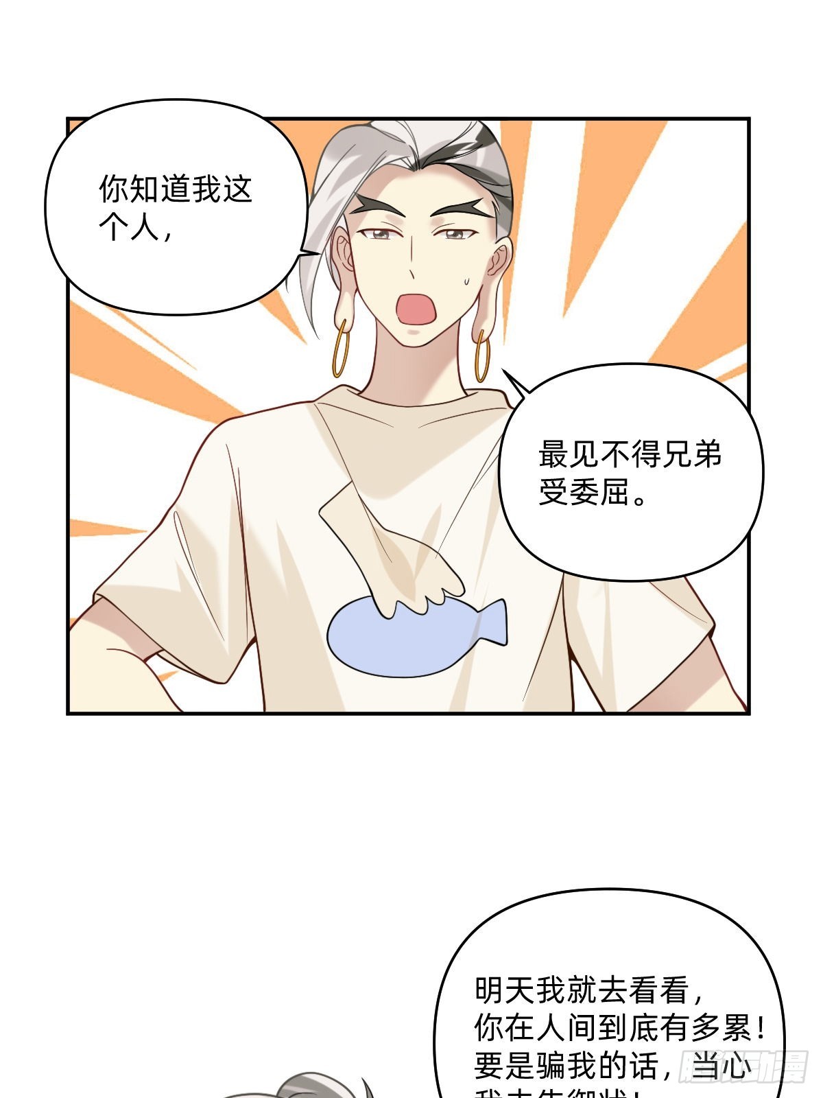 072 我怎么会骗你呢-第71话