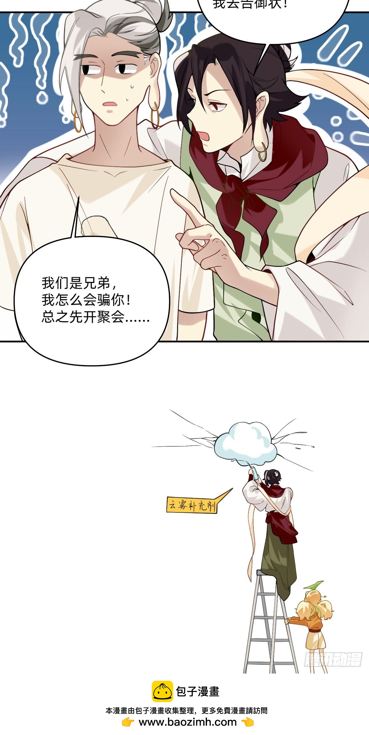 072 我怎么会骗你呢-第71话