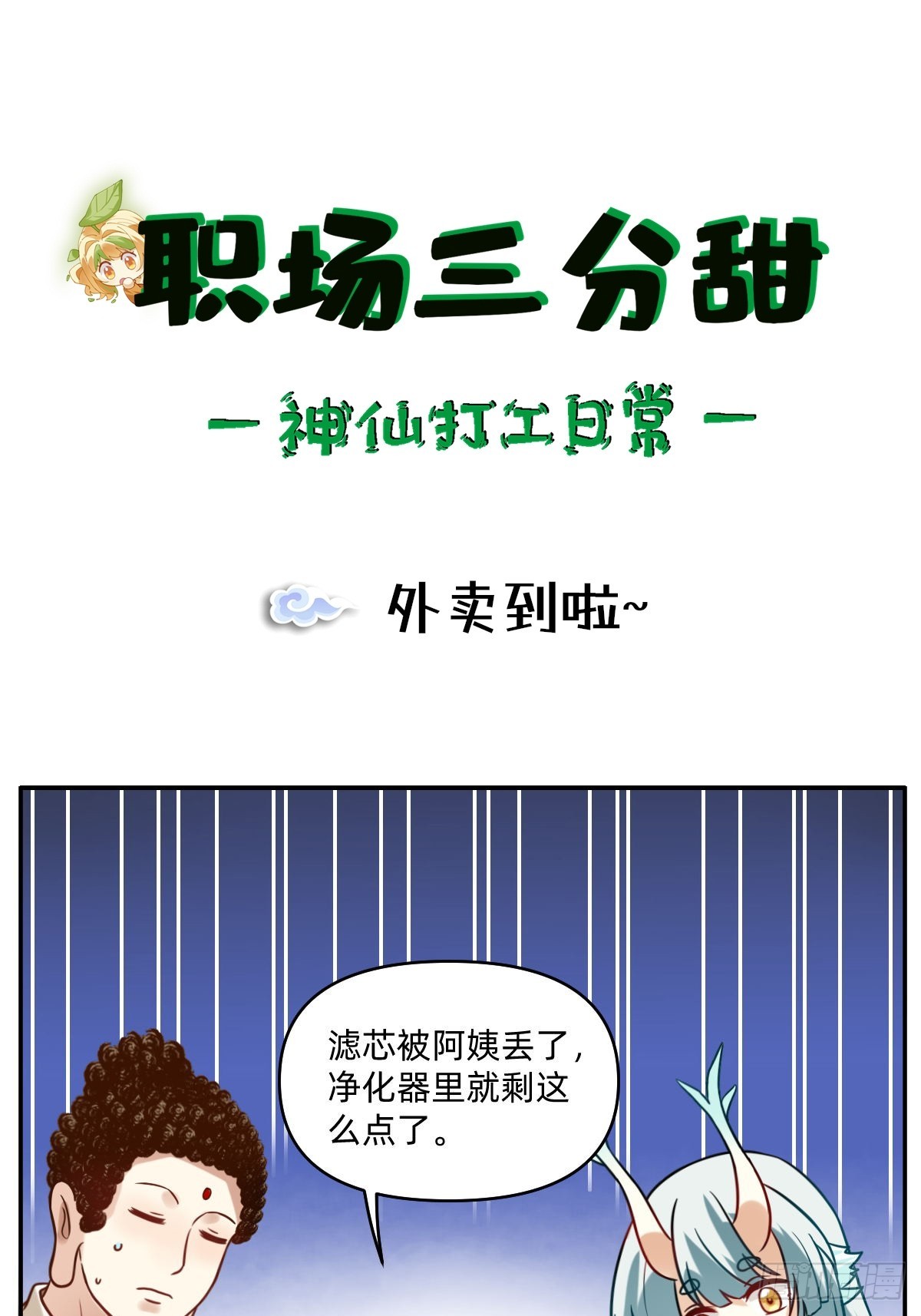 078 外卖到啦~-第77话