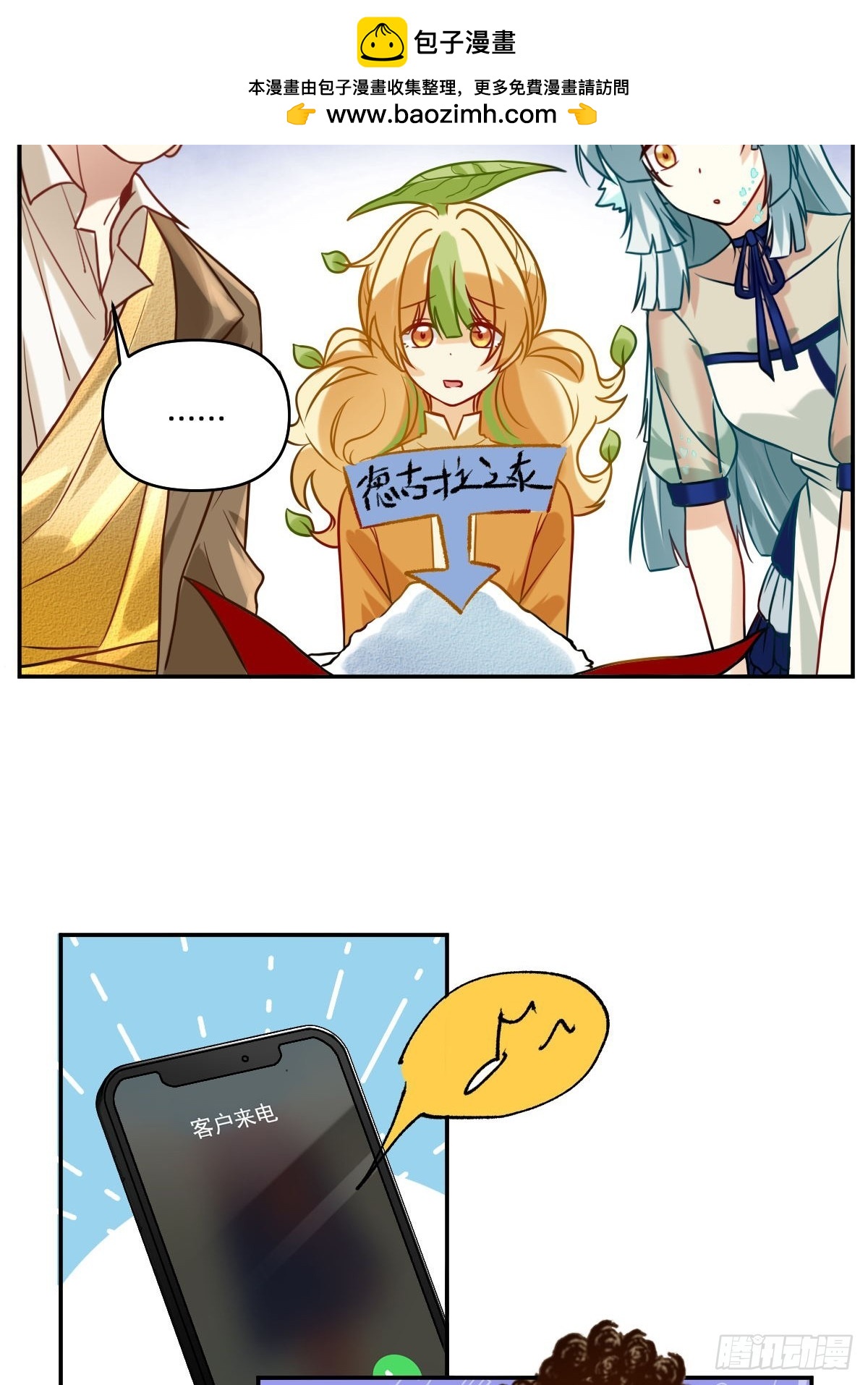 078 外卖到啦~-第77话