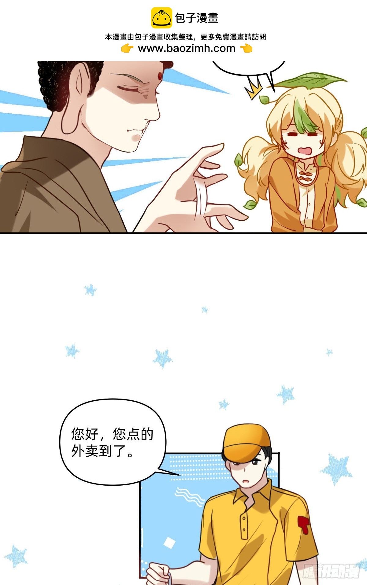 078 外卖到啦~-第77话