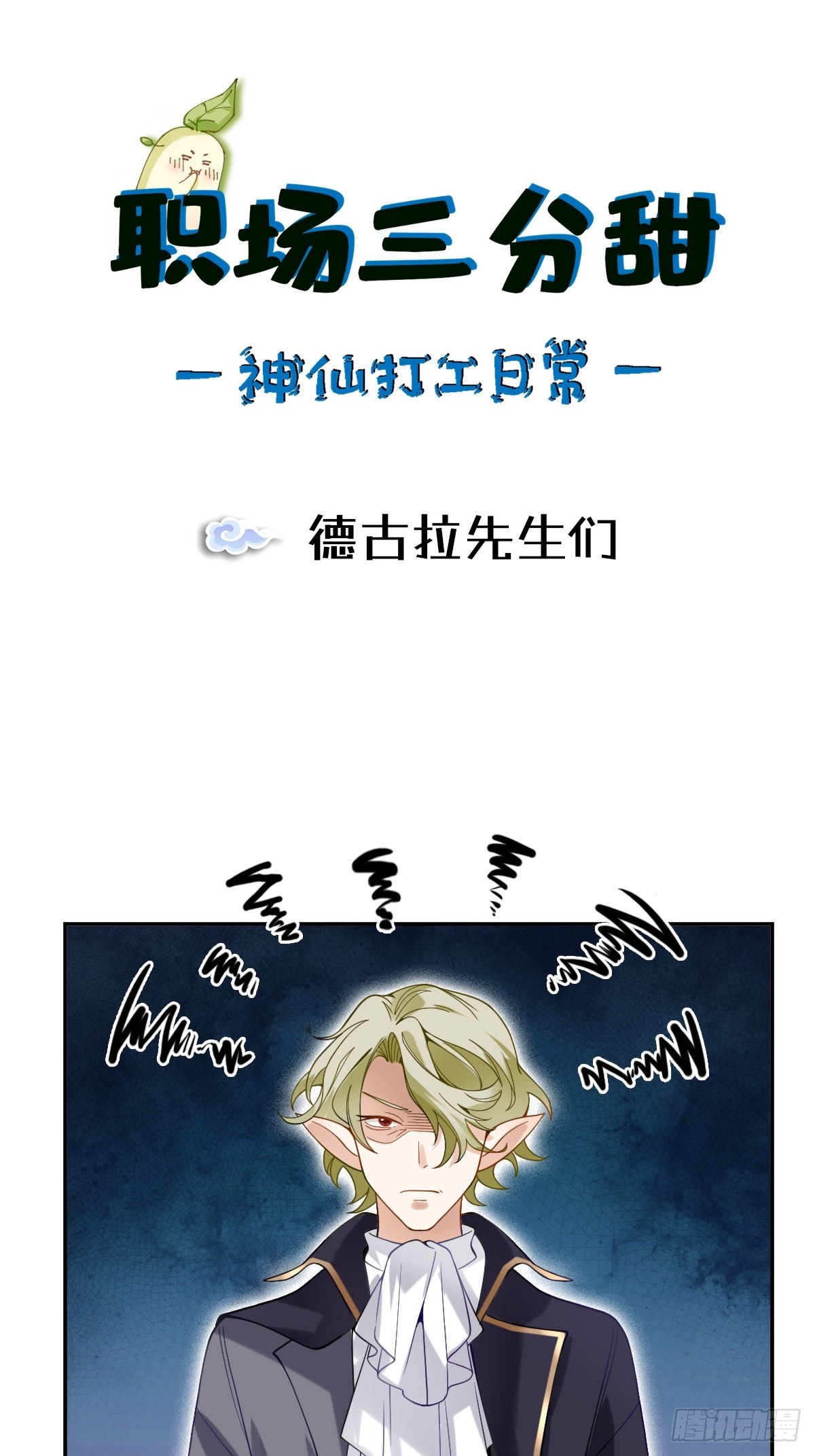 080 德古拉先生们-第79话