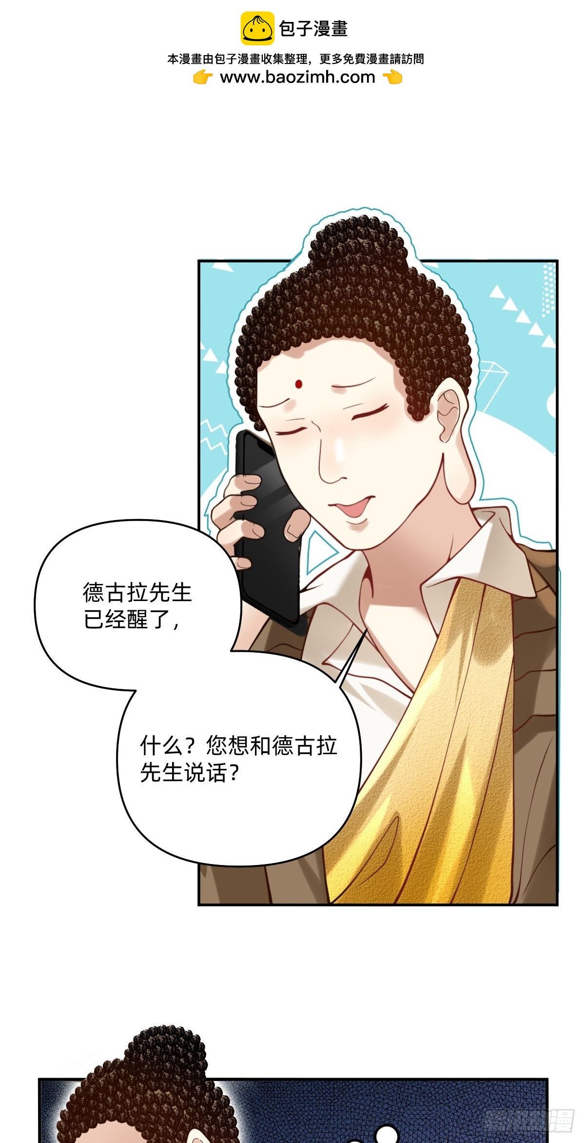 080 德古拉先生们-第79话