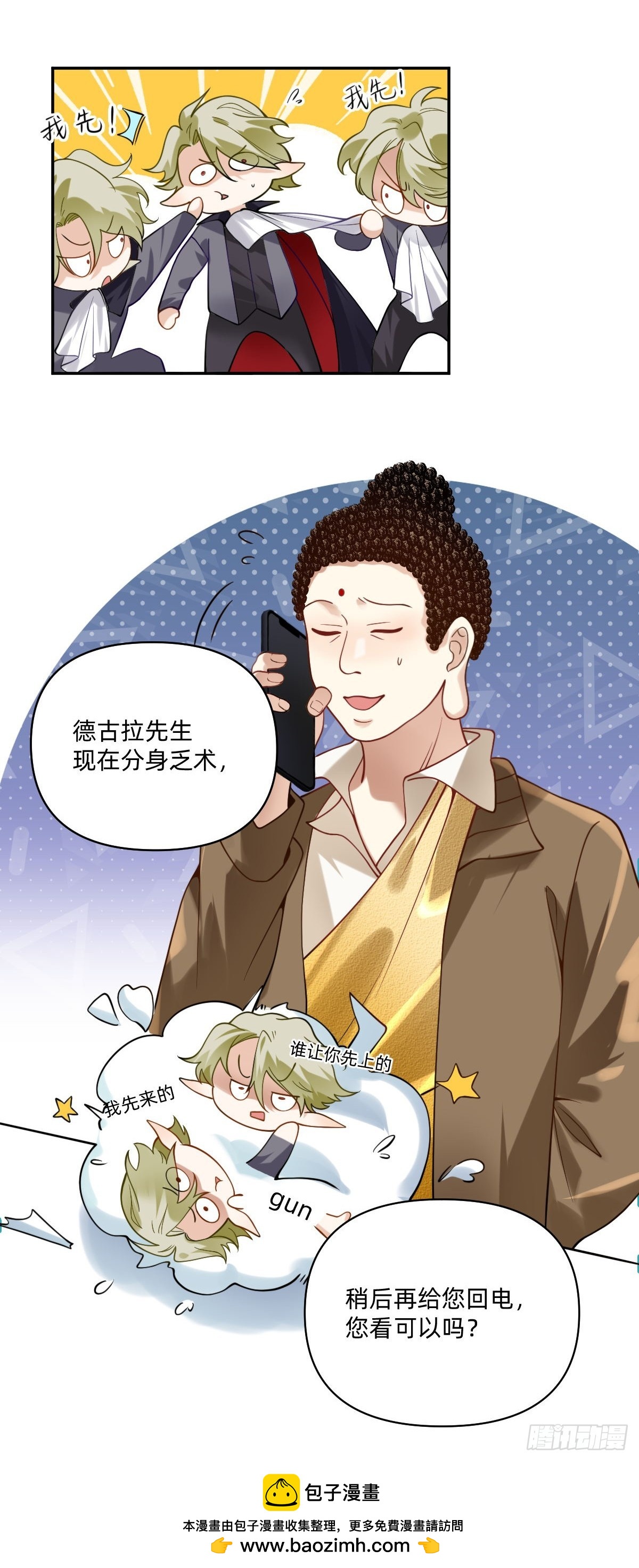 080 德古拉先生们-第79话