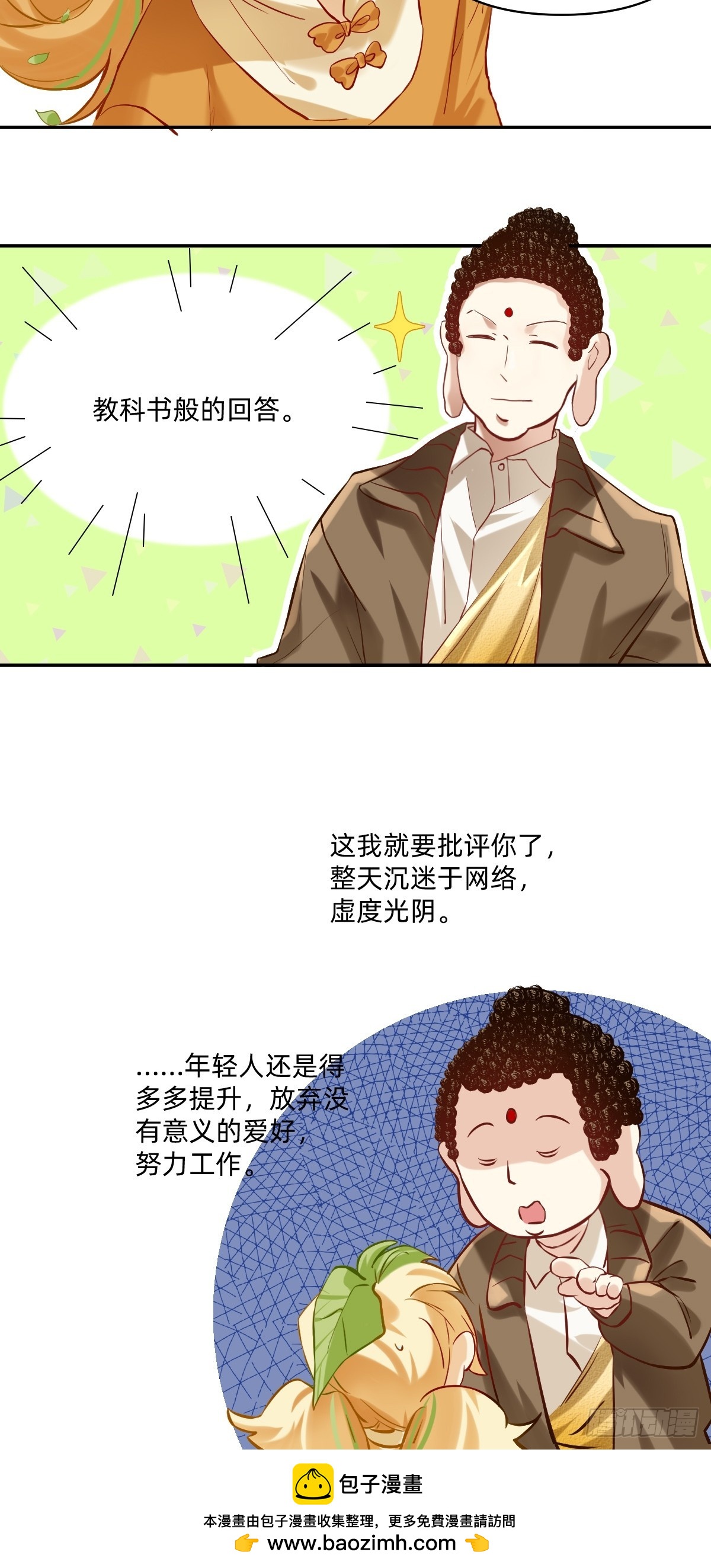 092 好老板秘诀2-第91话