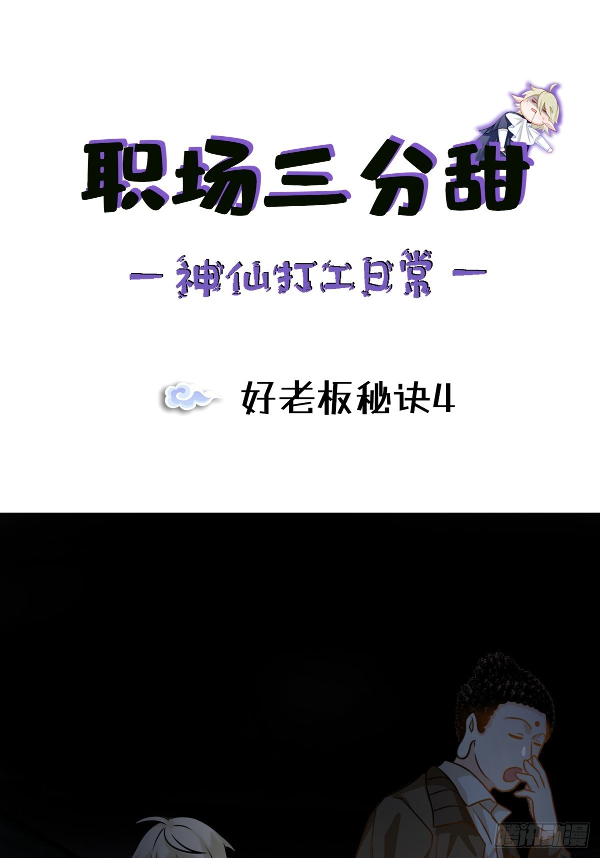 094 好老板秘诀4-第93话