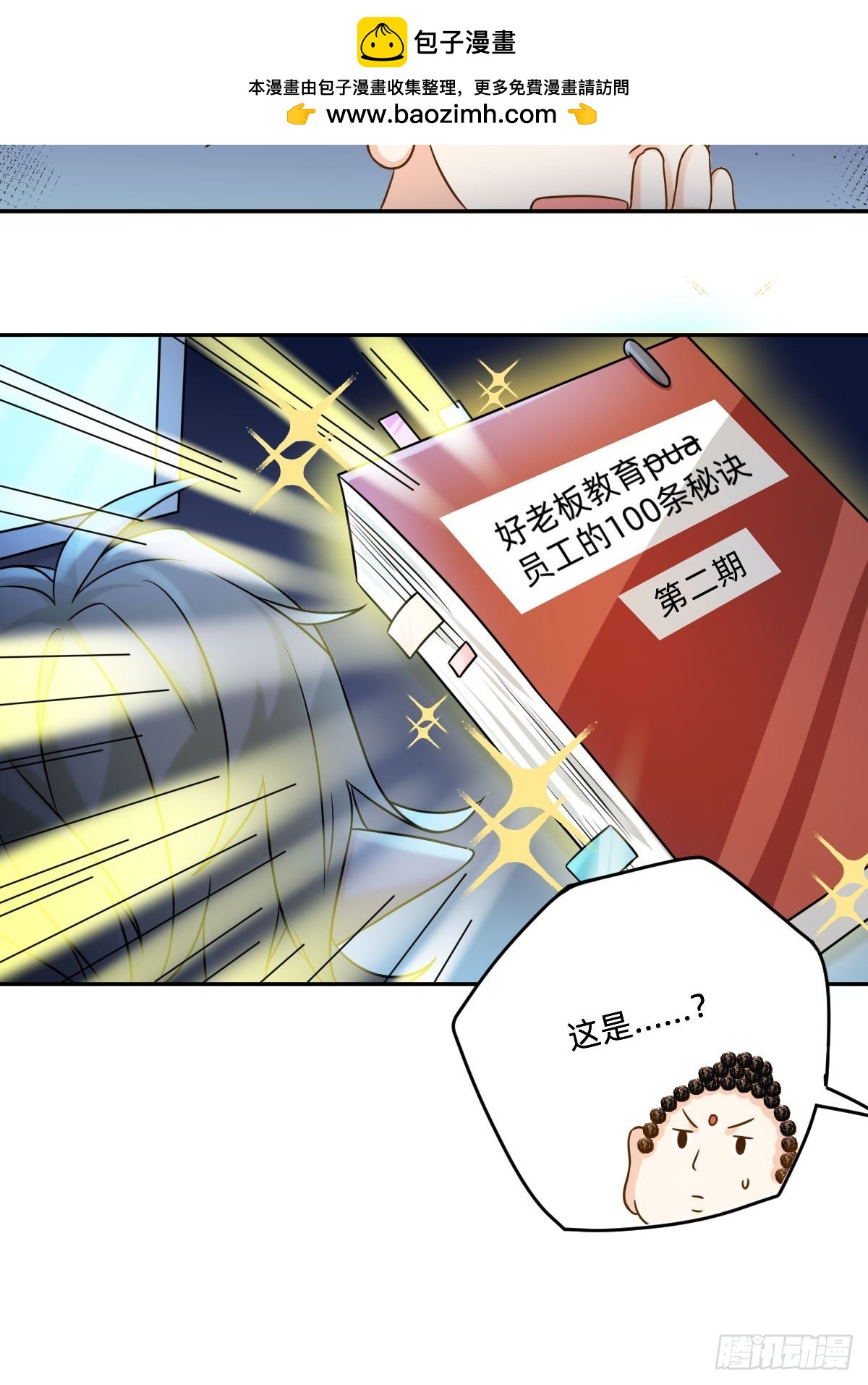 094 好老板秘诀4-第93话