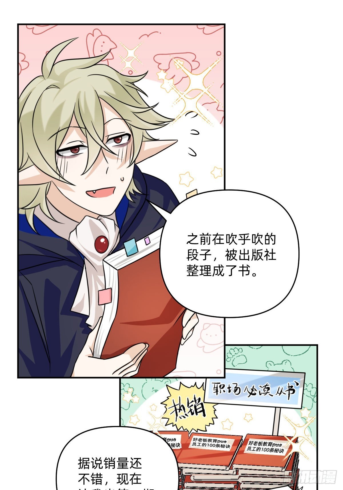 094 好老板秘诀4-第93话