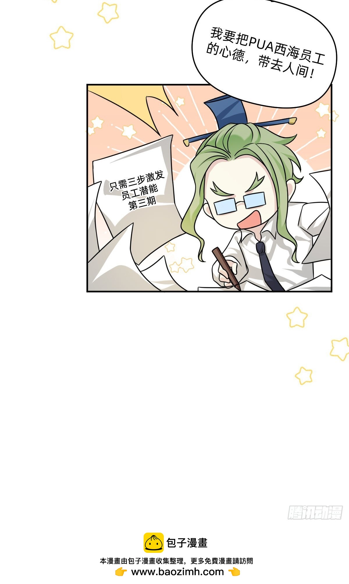 094 好老板秘诀4-第93话