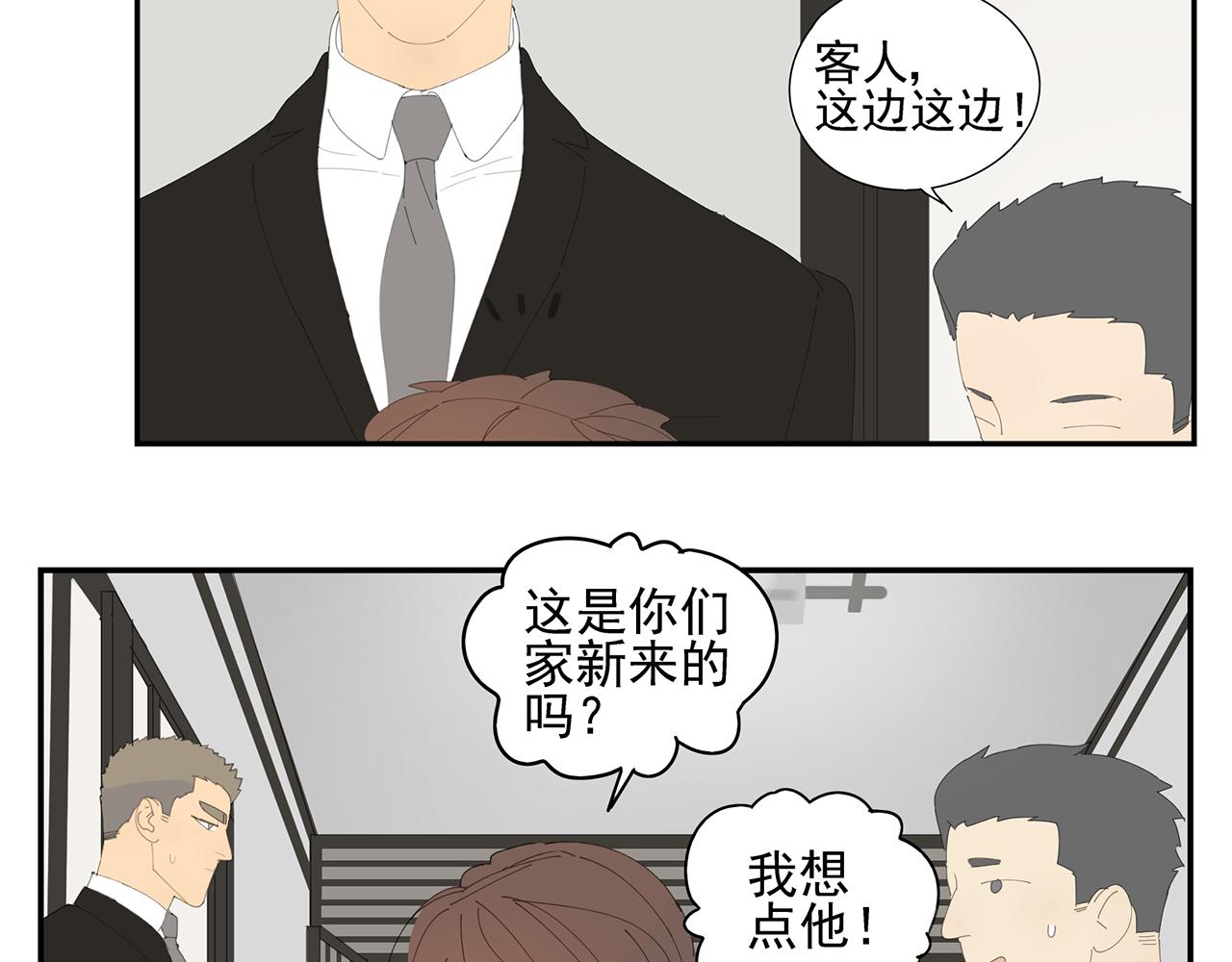 第15话 暧昧的回忆(1/2)-第15话