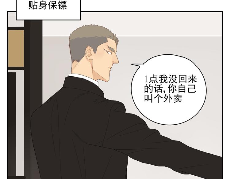 第3话 他的保镖力(1/2)-第3话