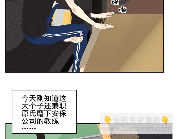 第3话 他的保镖力(1/2)-第3话