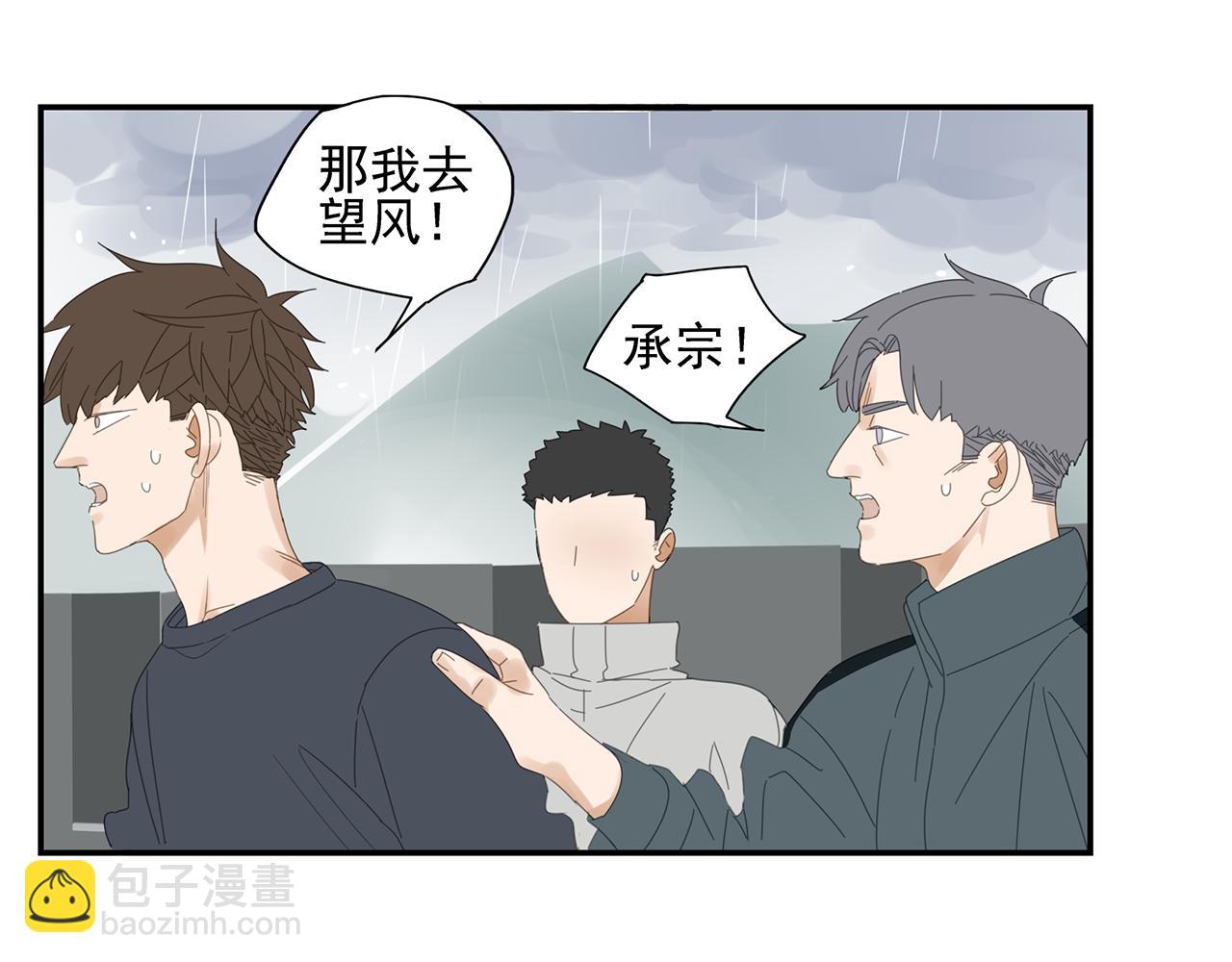 第28话 为你而伤-第29话