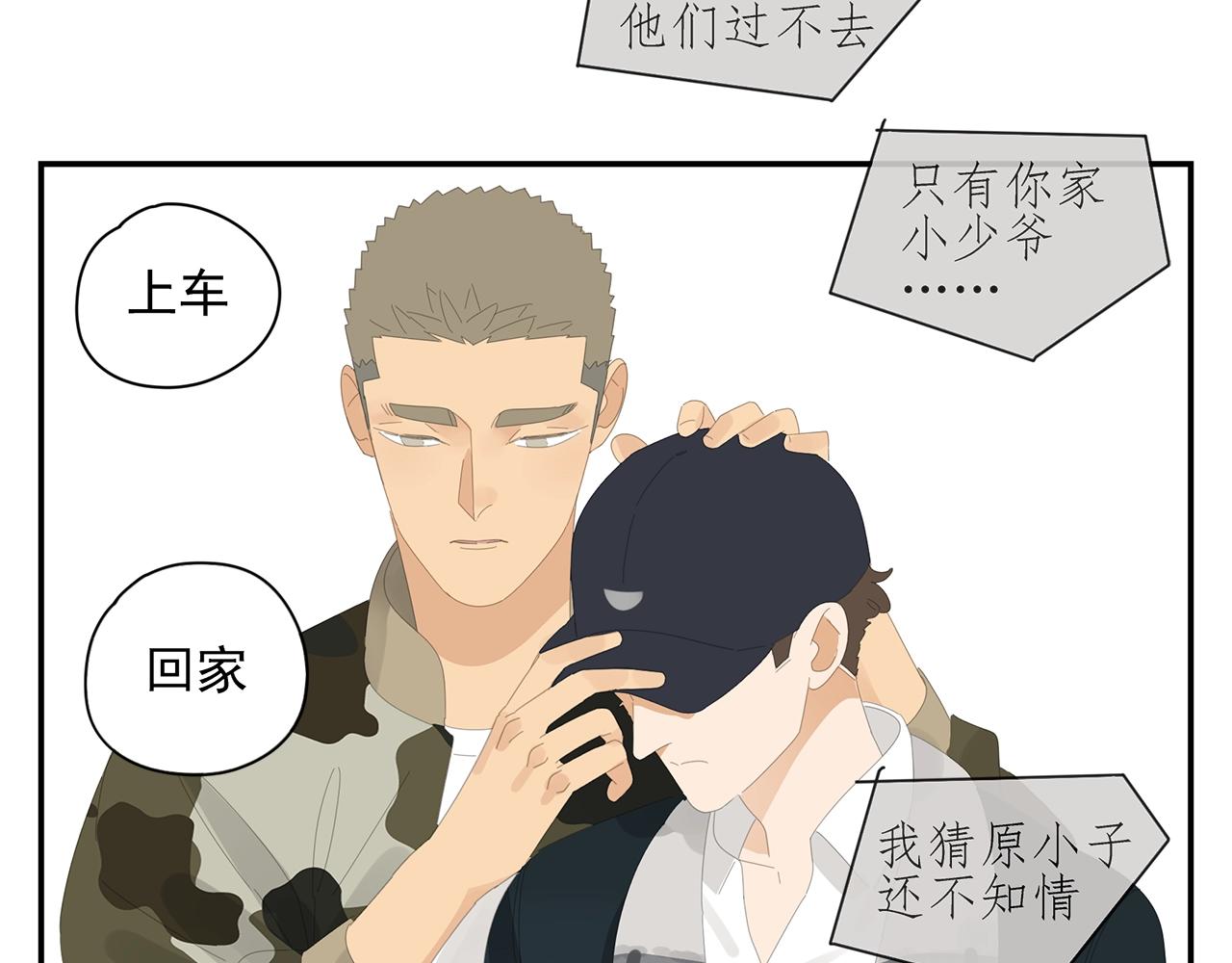 第46话 生气的少爷(1/2)-第47话