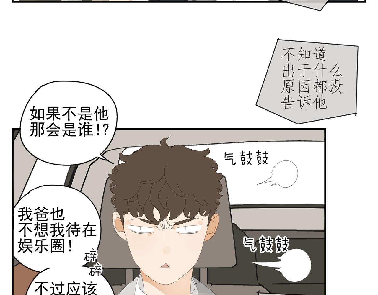 第46话 生气的少爷(1/2)-第47话