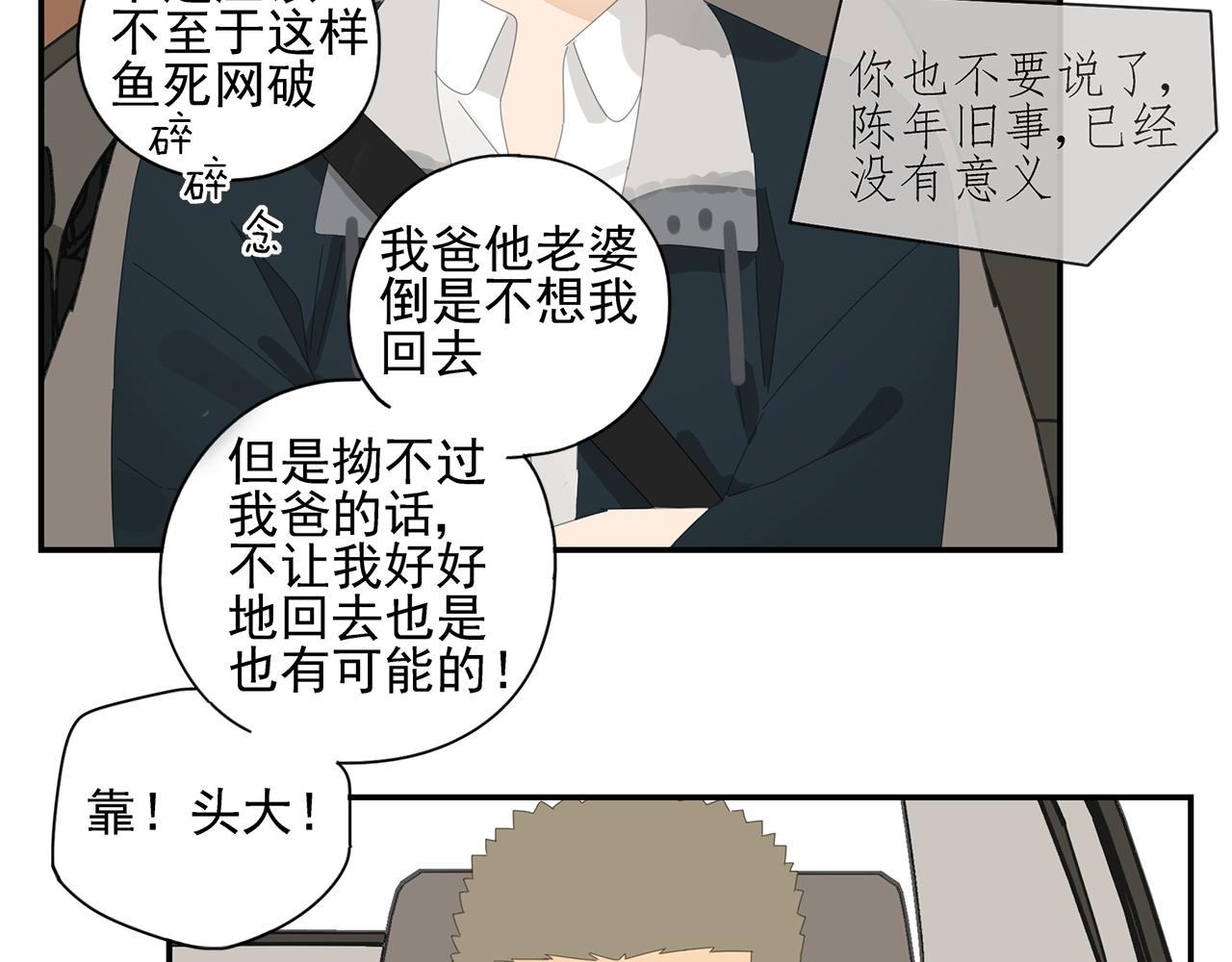 第46话 生气的少爷(1/2)-第47话