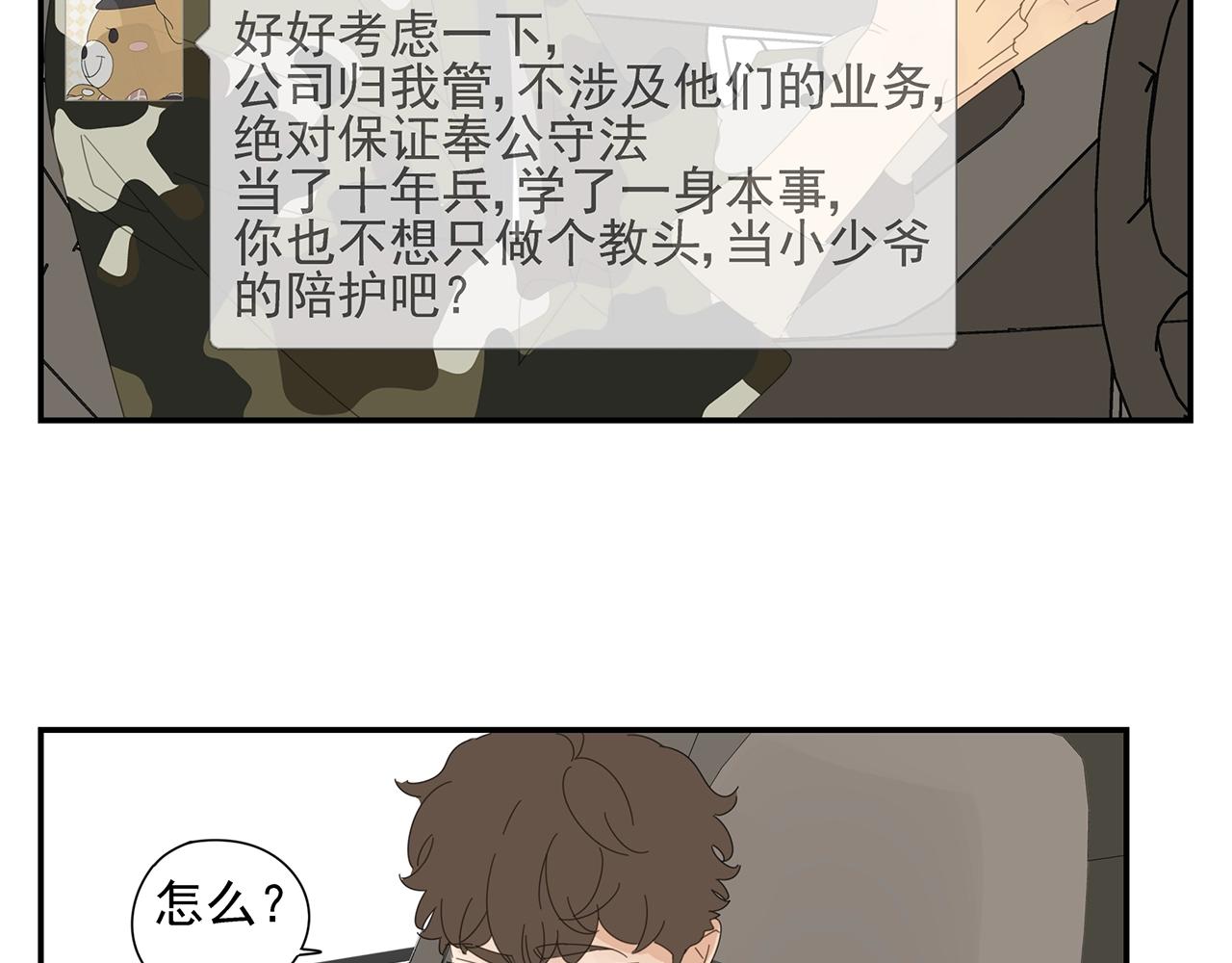 第46话 生气的少爷(1/2)-第47话