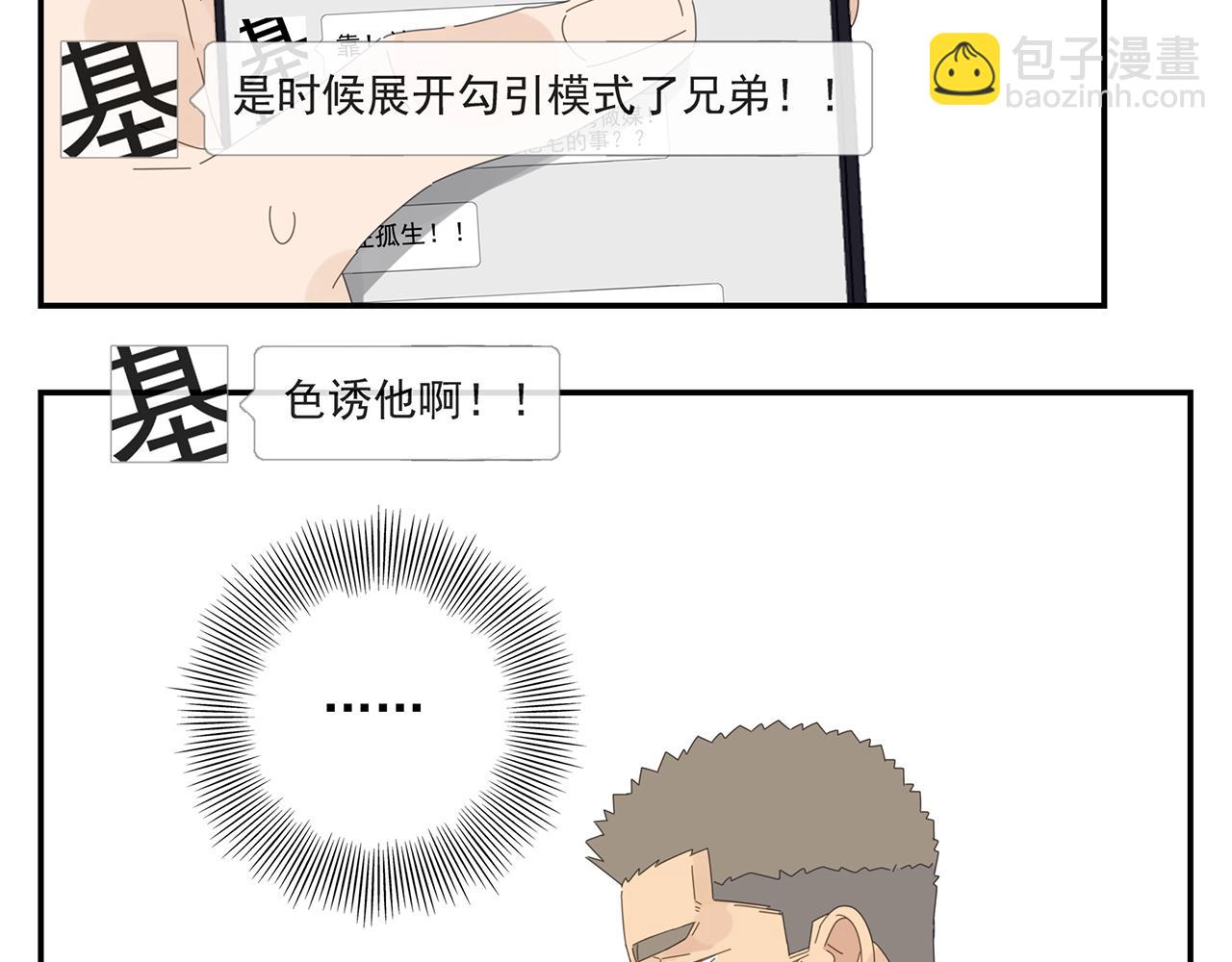 第50话 让木头开窍的方式(1/2)-第51话