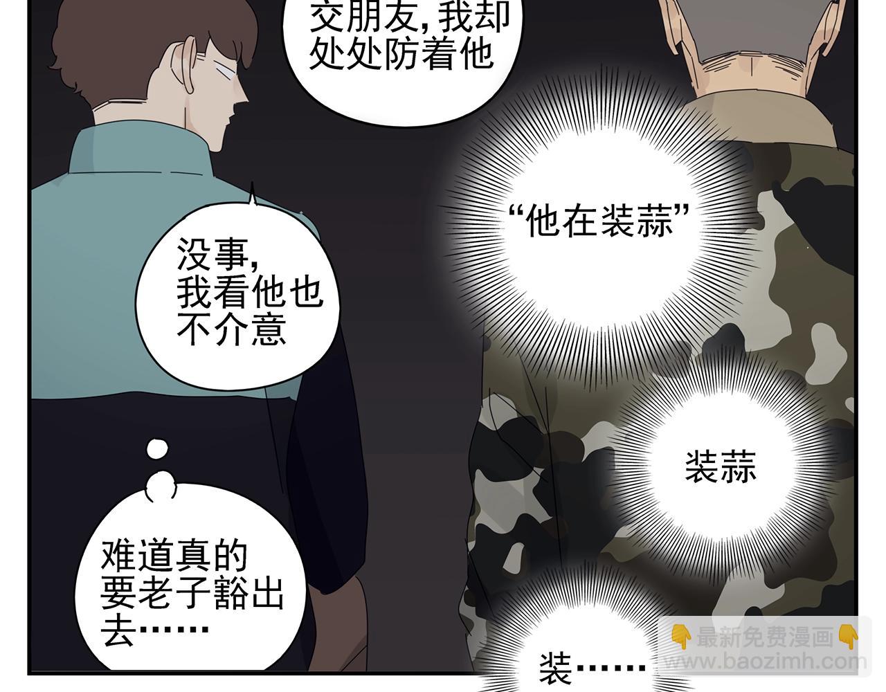 第50话 让木头开窍的方式(1/2)-第51话