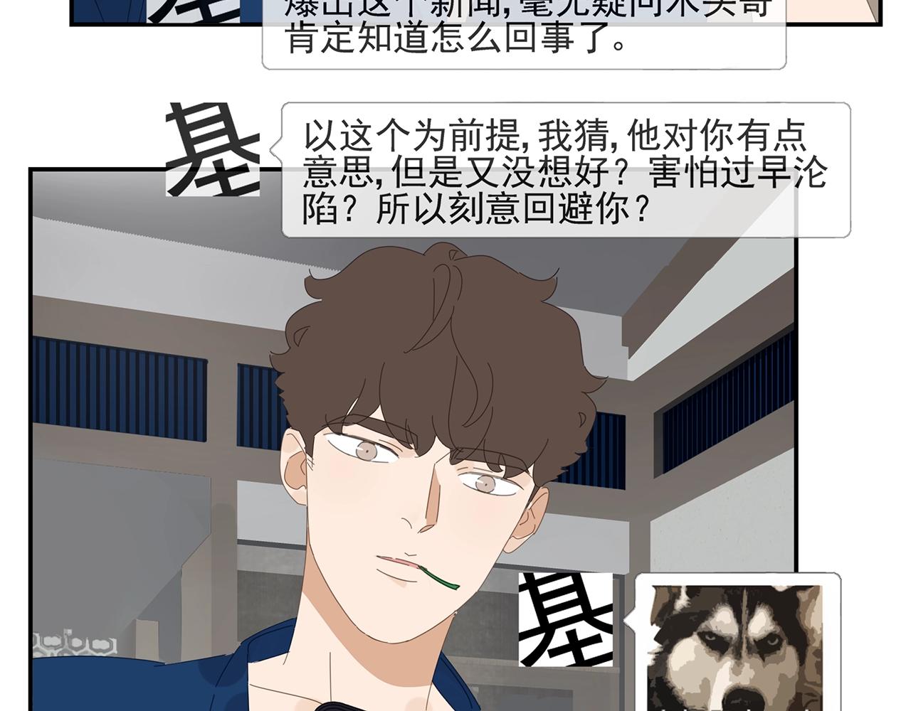 第50话 让木头开窍的方式(1/2)-第51话