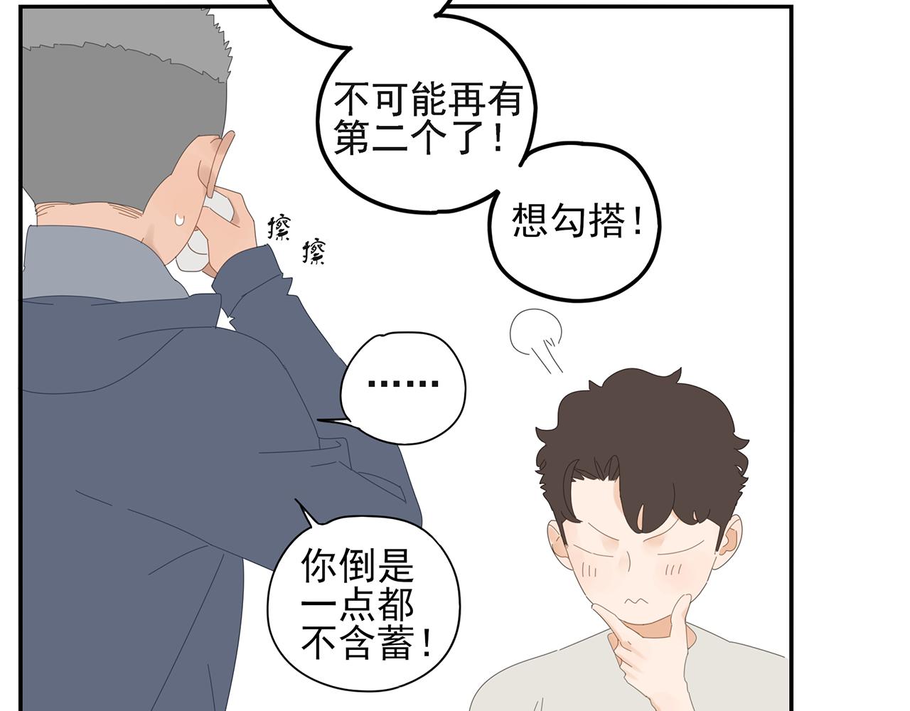 第80话 他不一样(1/3)-第71话