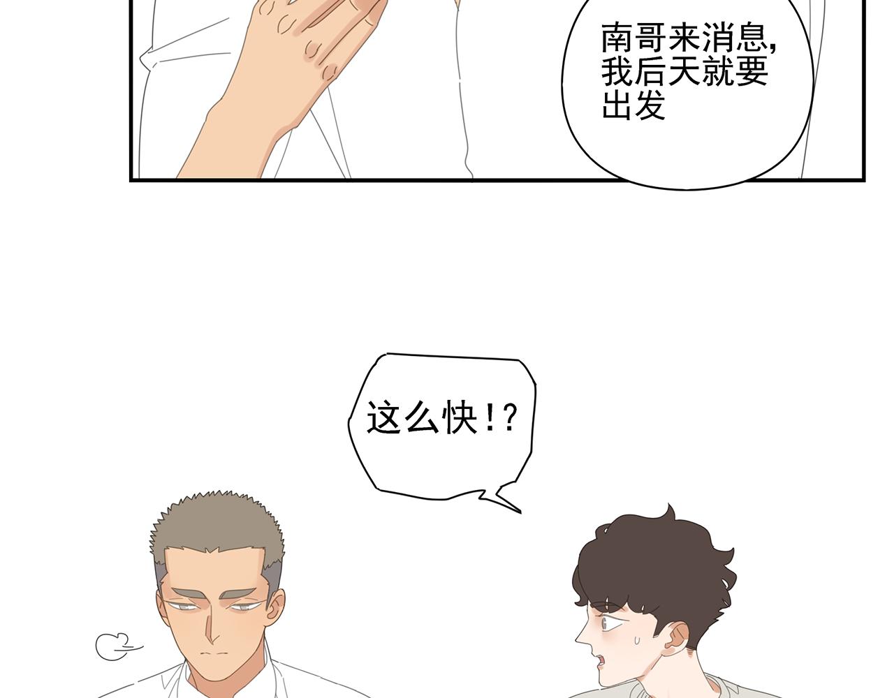 第82话 大补酒(1/2)-第73话