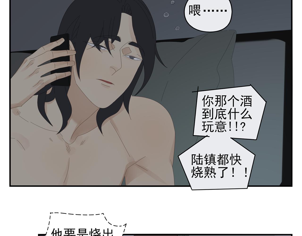 第82话 大补酒(1/2)-第73话