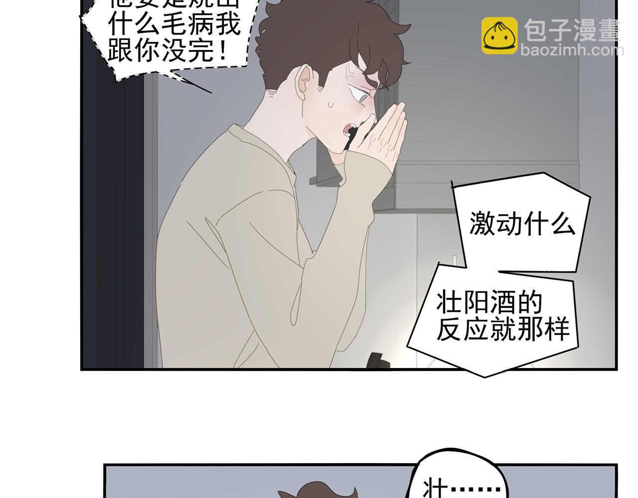 第82话 大补酒(1/2)-第73话