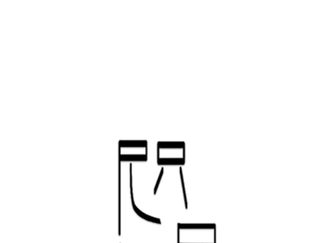 第86话 陆镇出行-第77话