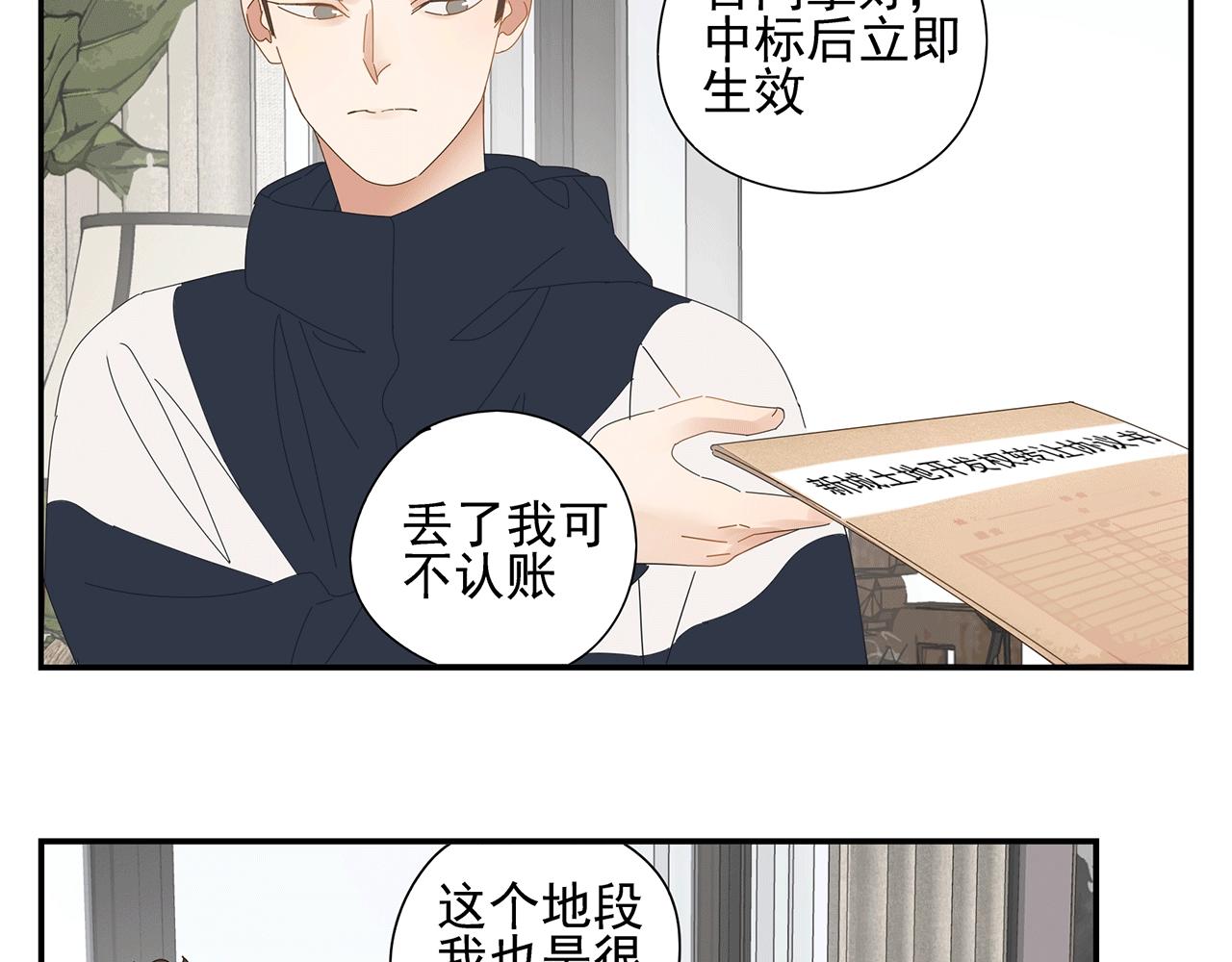 第86话 陆镇出行-第77话