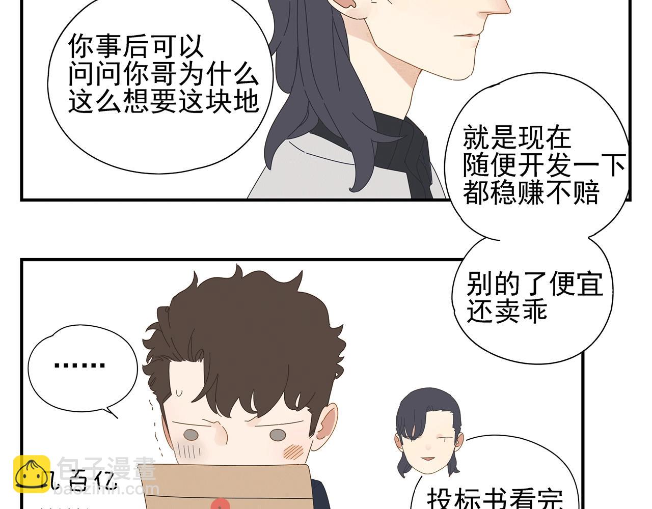 第86话 陆镇出行-第77话