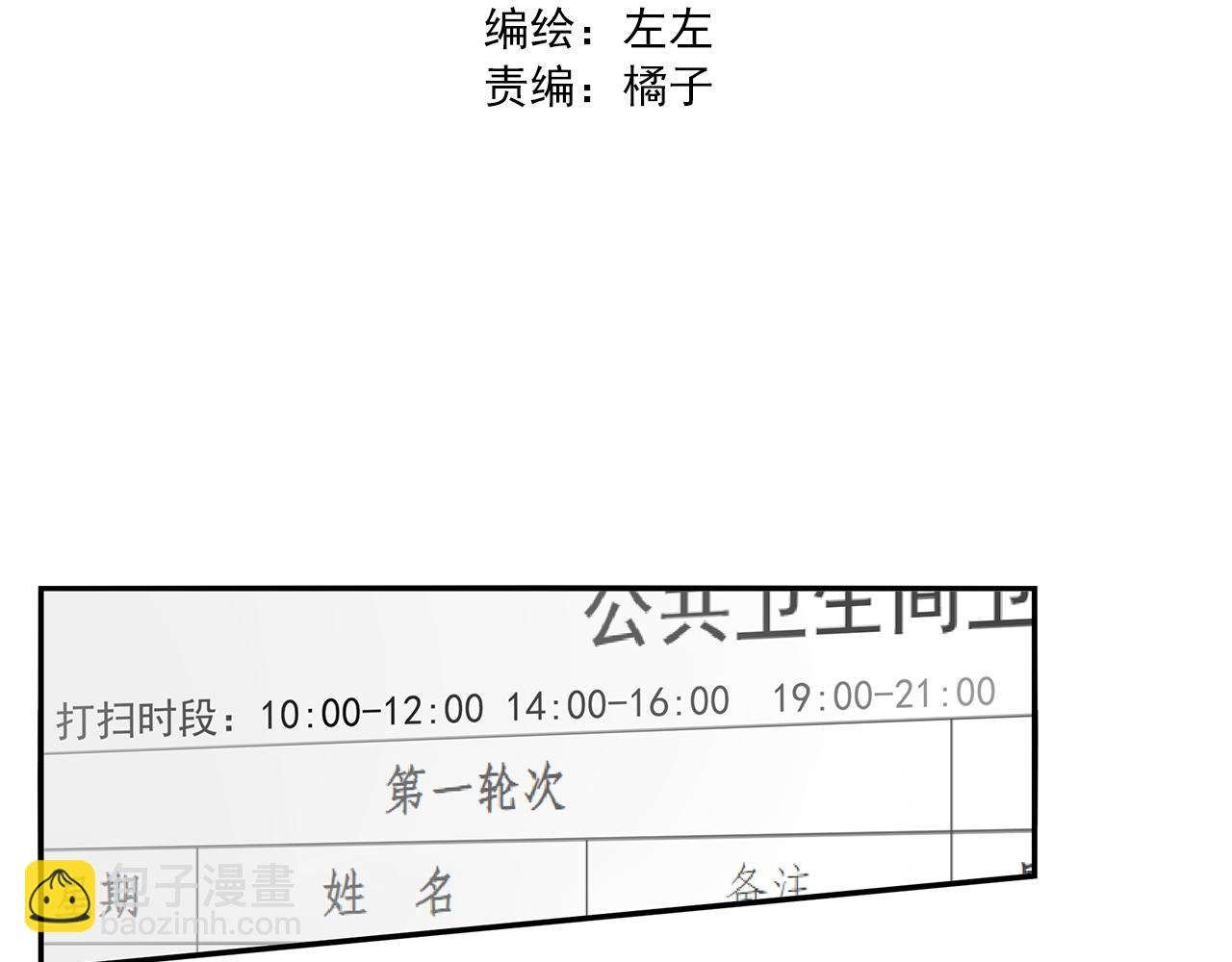 第88话 我要看腹肌！(1/2)-第79话