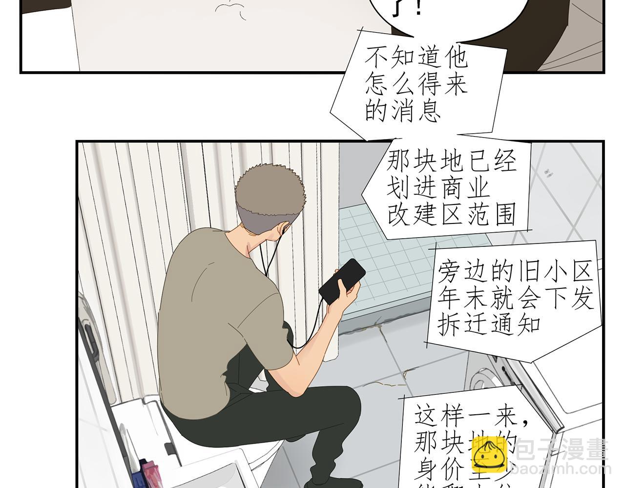 第88话 我要看腹肌！(1/2)-第79话