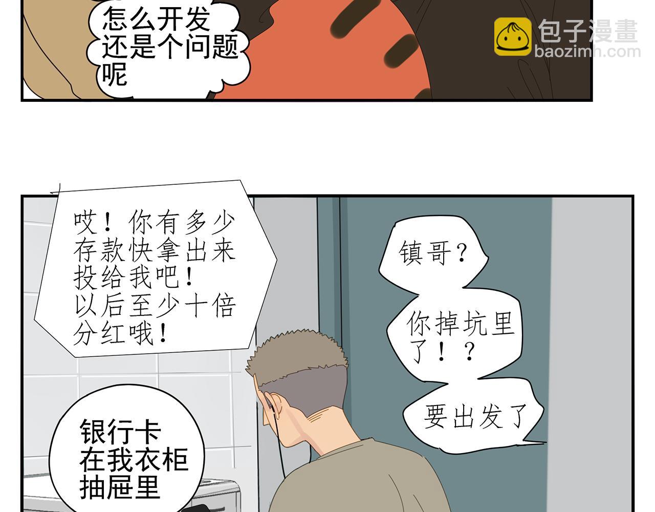 第88话 我要看腹肌！(1/2)-第79话