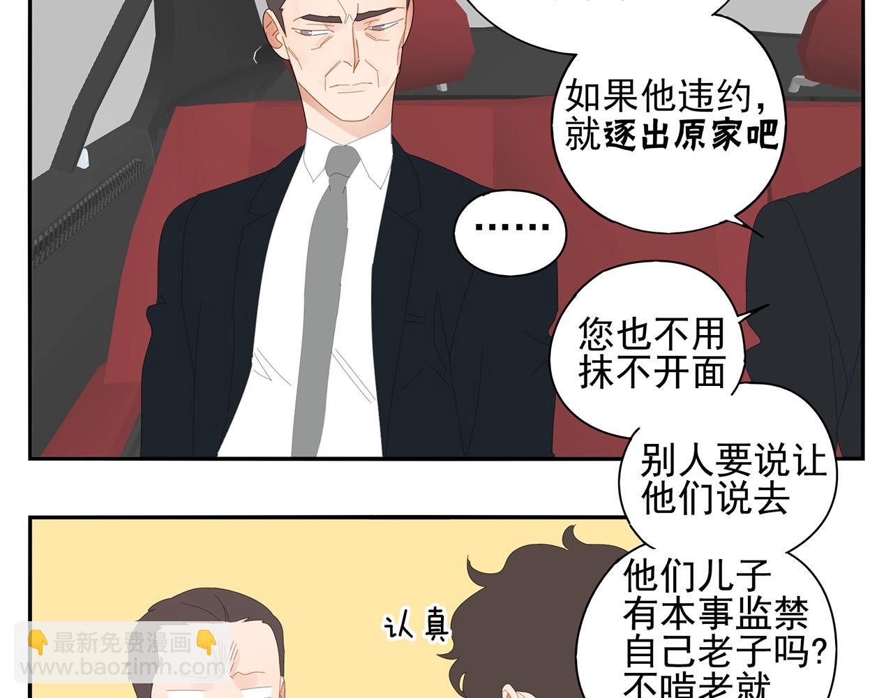 第90话 家族延续(1/2)-第81话