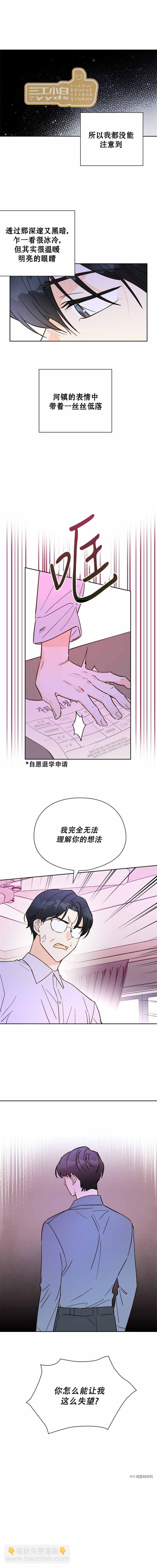 致初戀 - 第37話 - 1