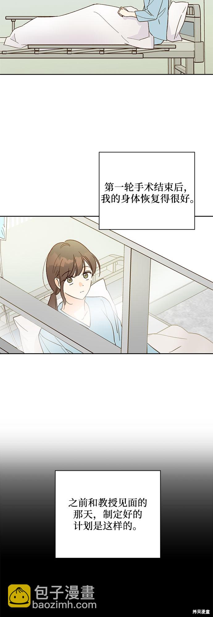 致初戀 - 第41話 - 5