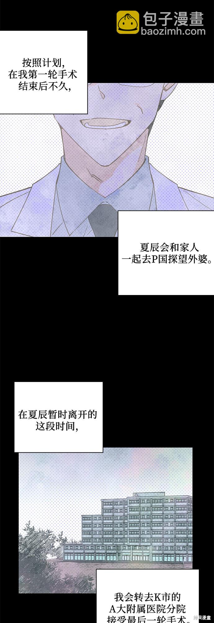 致初戀 - 第41話 - 6