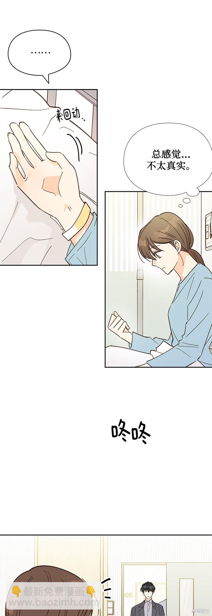 致初戀 - 第41話 - 2