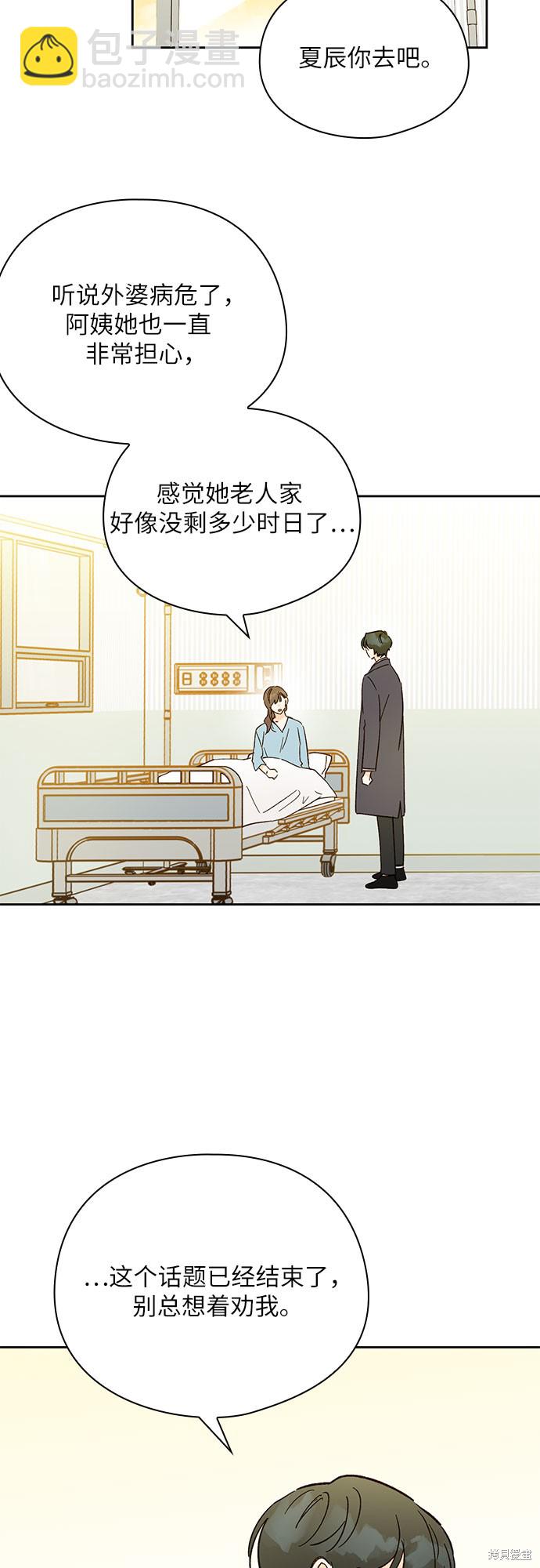 致初戀 - 第41話 - 2