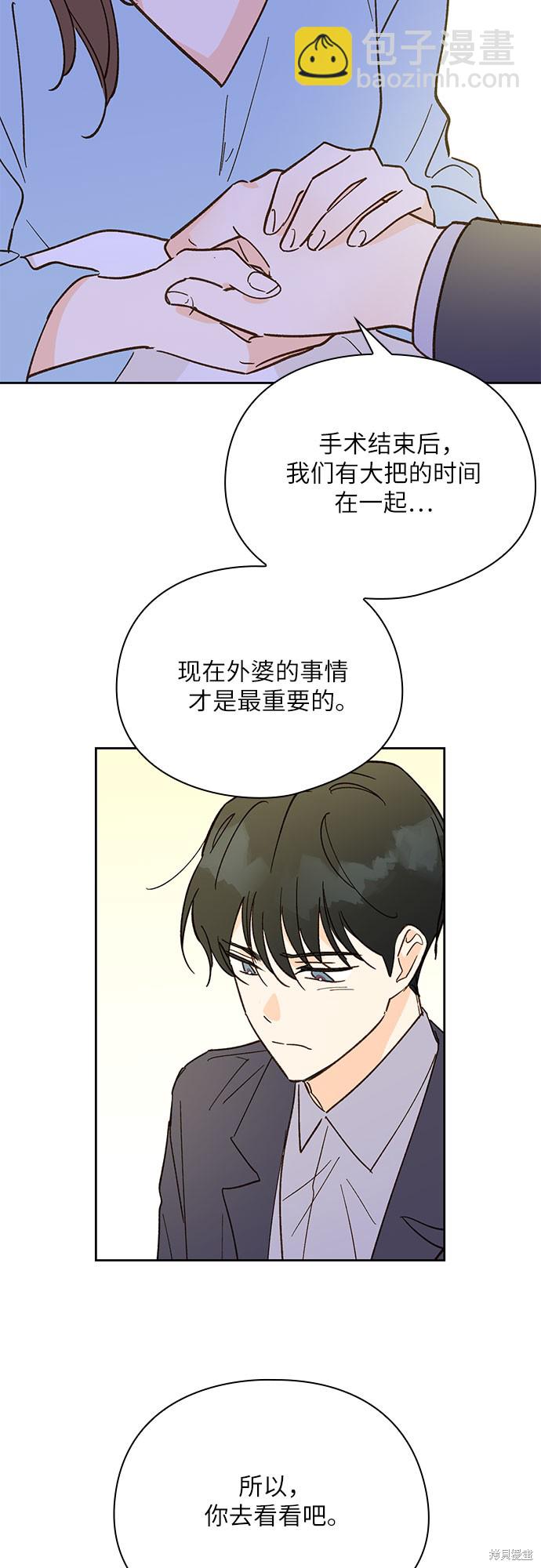 致初戀 - 第41話 - 7