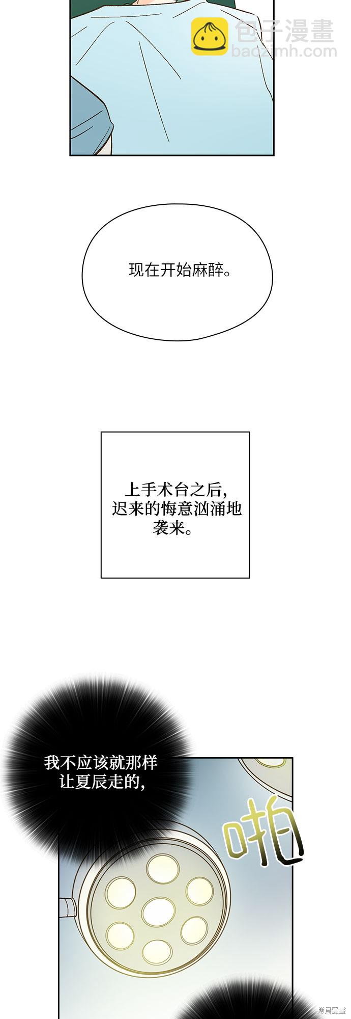 致初戀 - 第41話 - 1