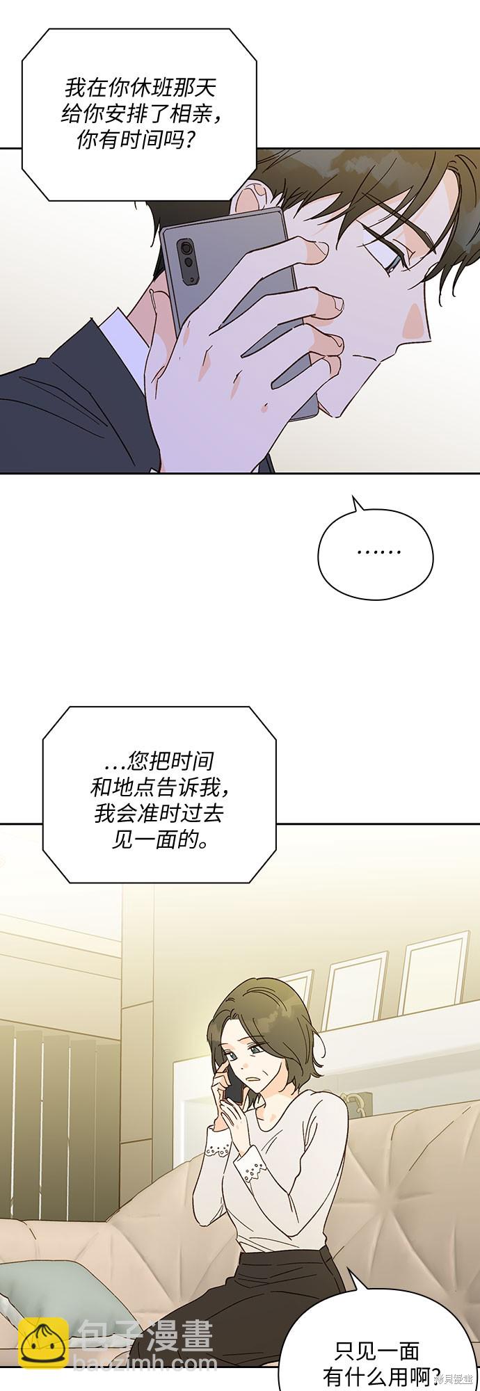 致初戀 - 第43話 - 5