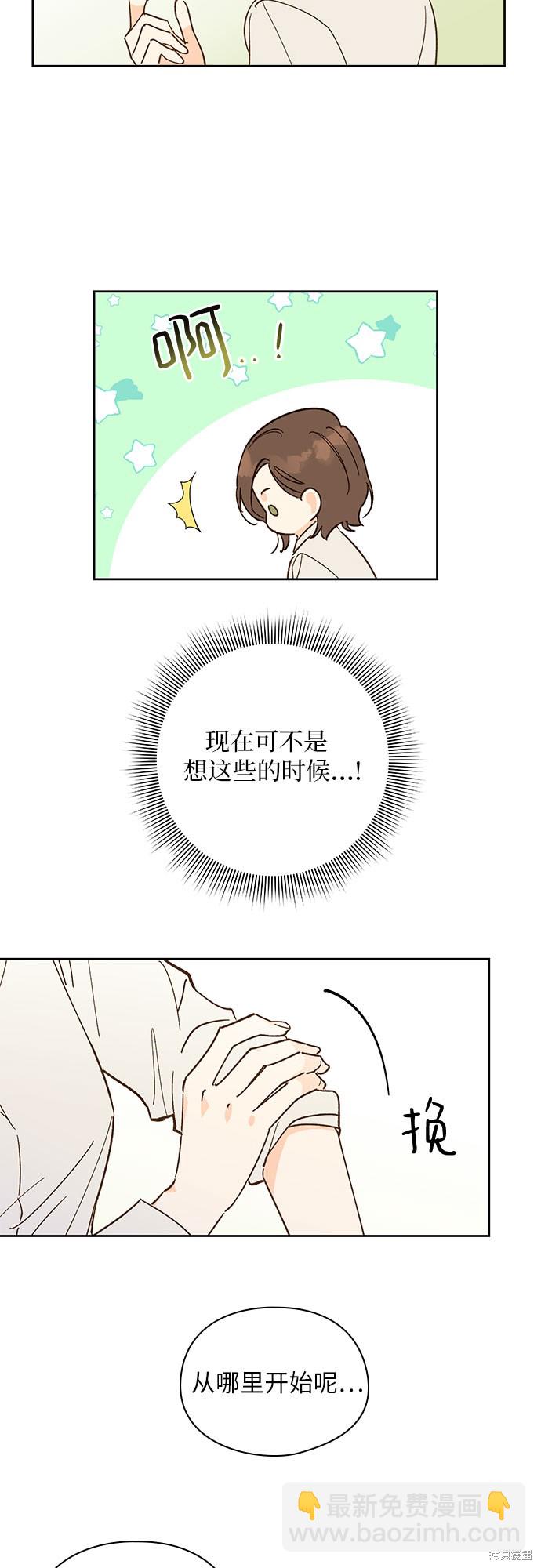 致初戀 - 第45話 - 3