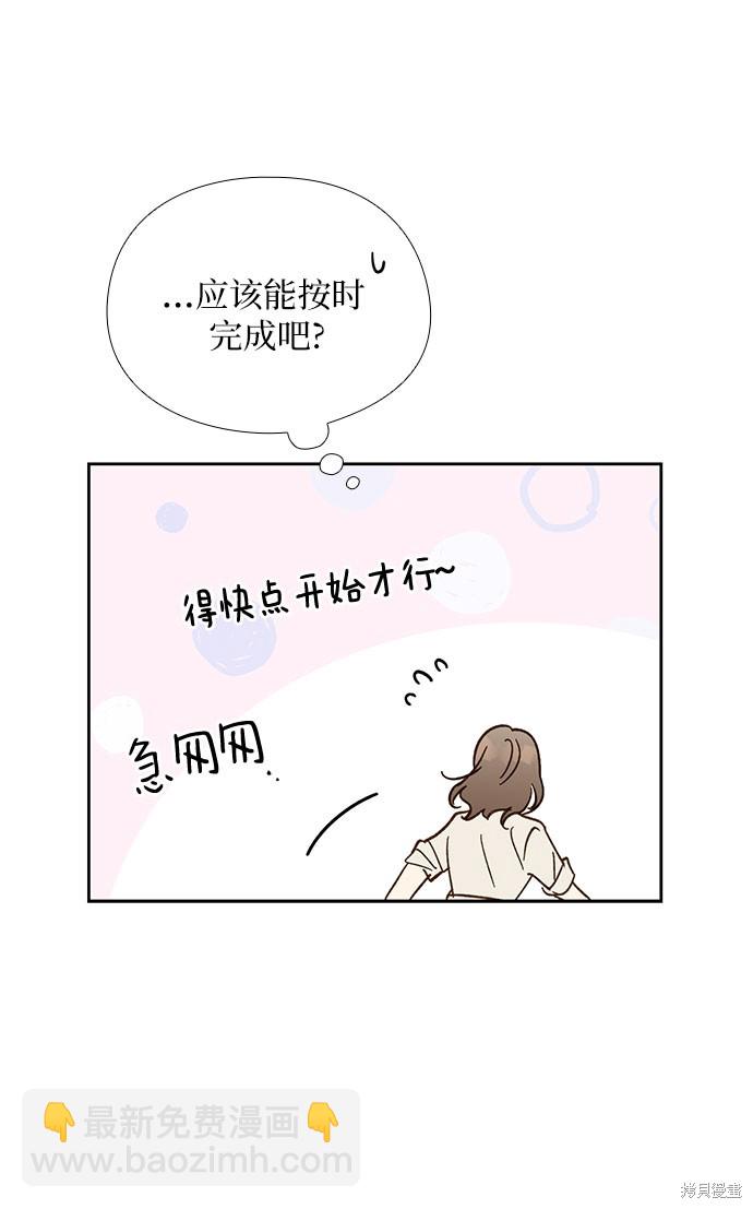 致初戀 - 第45話 - 5