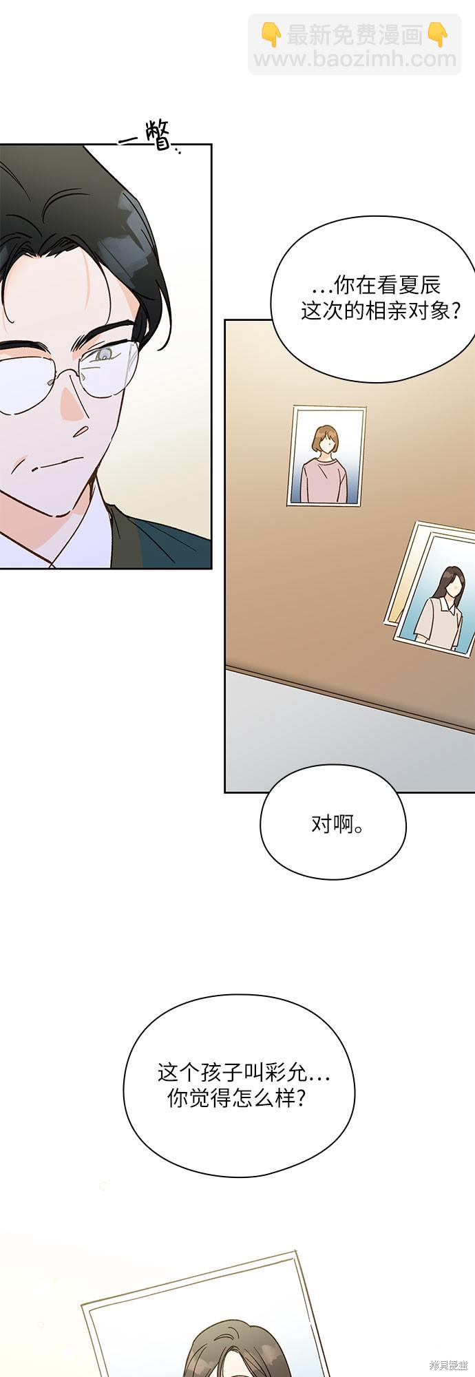 致初戀 - 第45話 - 2