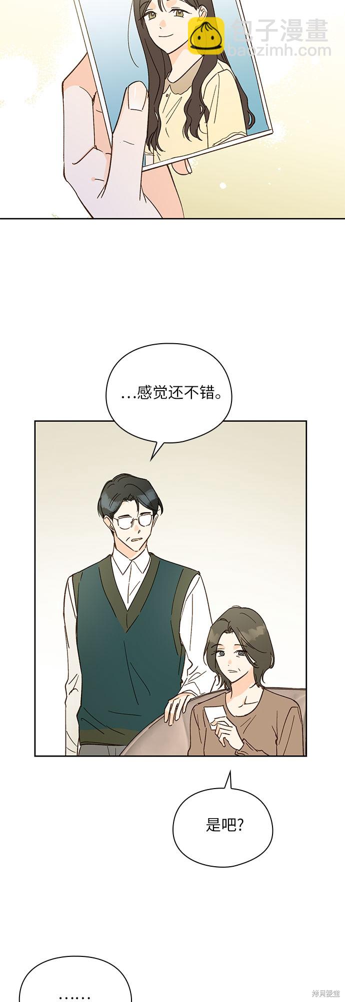 致初戀 - 第45話 - 3