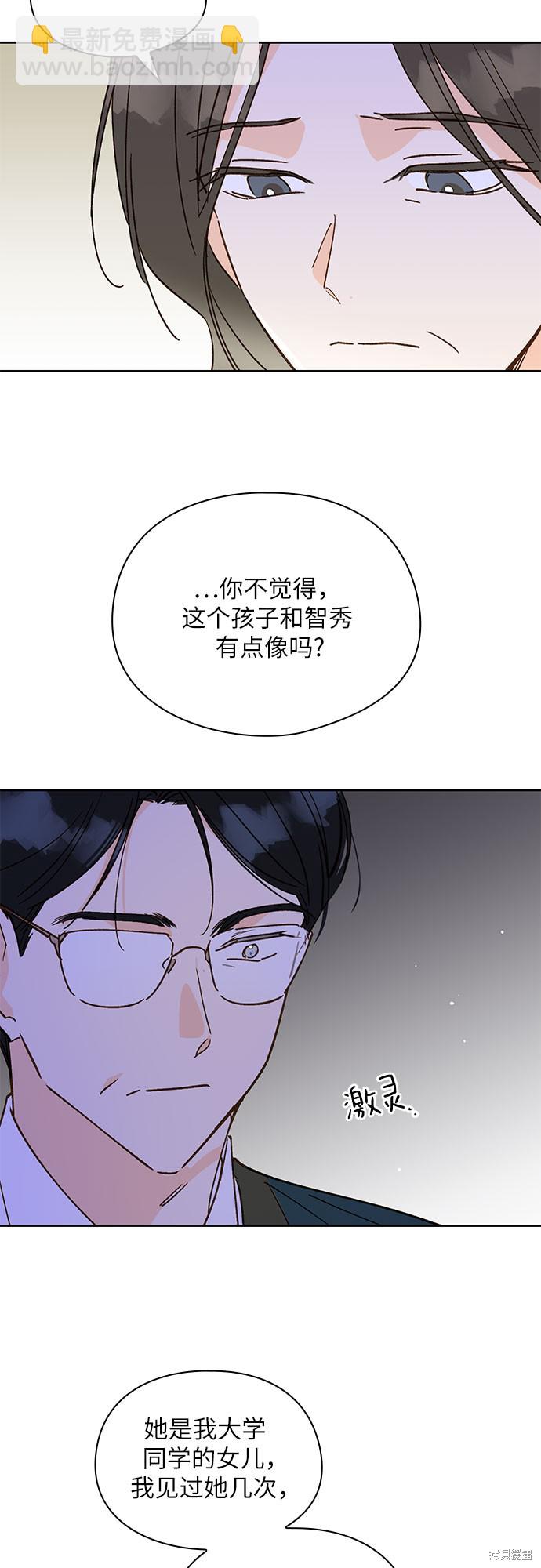 致初戀 - 第45話 - 4